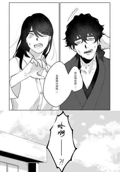 [Yamatomi] Ukiyo Tensei Kawatare Shinjuutan | 浮世轉生 薄暮情亡史 Ch. 1-8 [Chinese] [莉赛特汉化组]