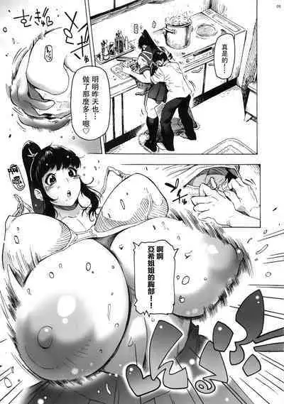 Osananajimi wa, JK Ponyta