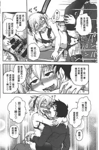 [Funabori Nariaki] Yugami Kojirase Ai | 扭曲難搞的愛 [Chinese]