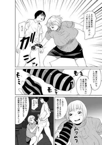 Hyoui Nouryokusha no Tomodachi to Yarimakuru Hon