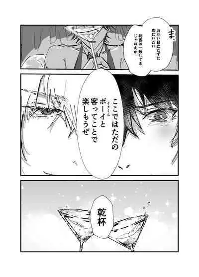 Sennyu sousa!? Manshin soui Bunny Boy