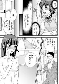肉欲義父～いやがる娘にお仕置きのナマ発射～