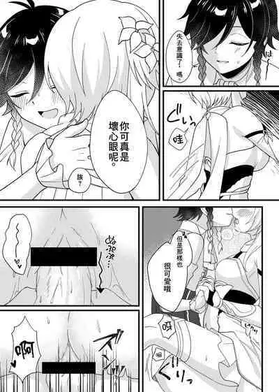 Hone no Zui made Atatamete