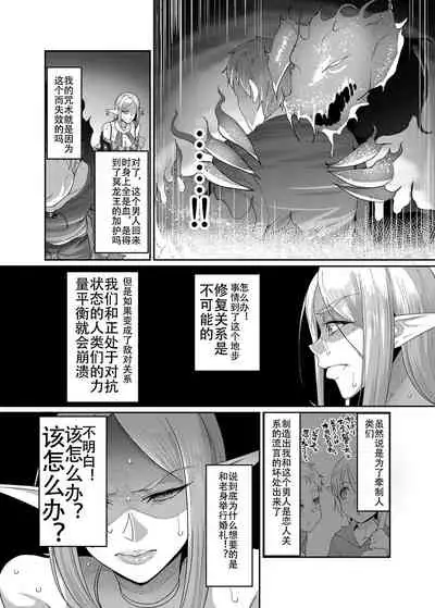 Takabisha Elf Kyousei Konin!!