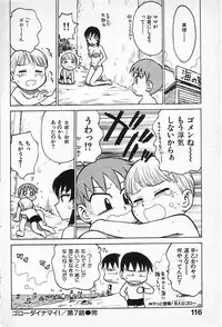 [Karma Tatsurou] Goro Dynamite!