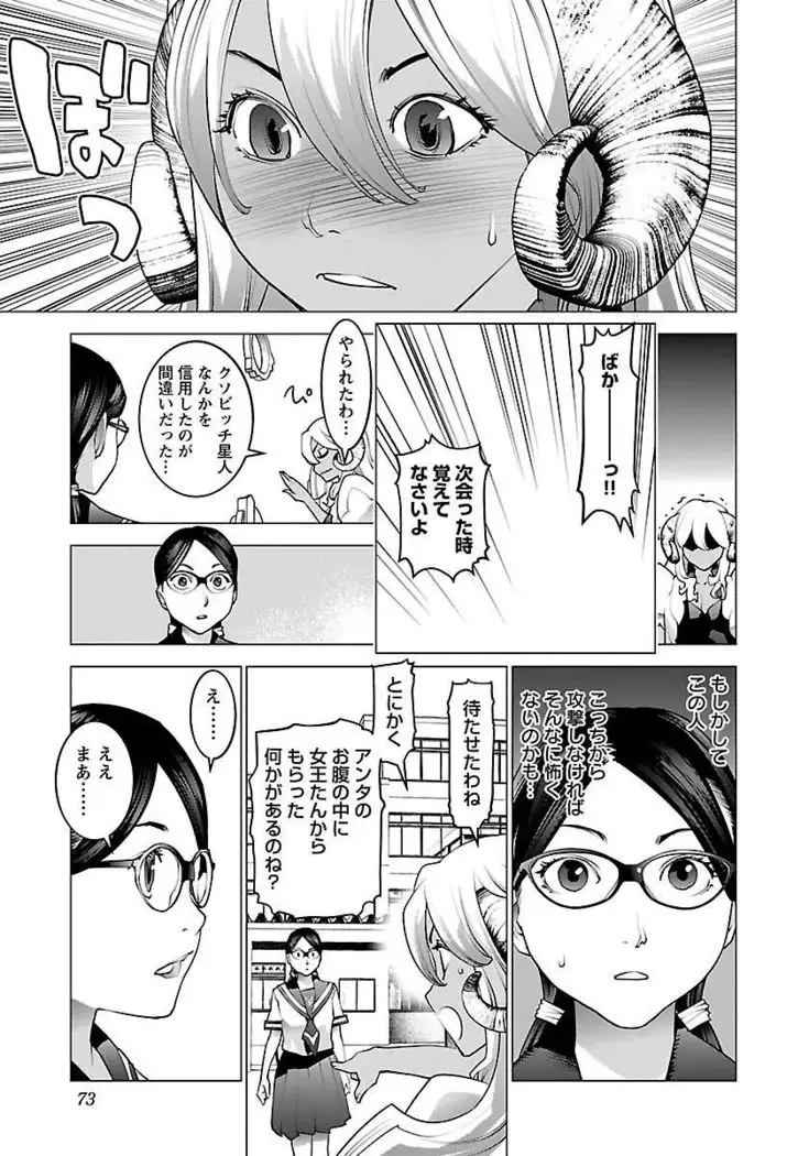 Seishokuki volume 08