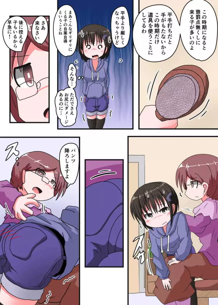 Oshiritataki sareru Onnanoko VOL.3 【Torise Kaoru no Junan】