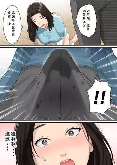 Musuko o Dokusen Suru Haha