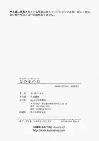 [Mihara Jun] Onna no Ko no Hi