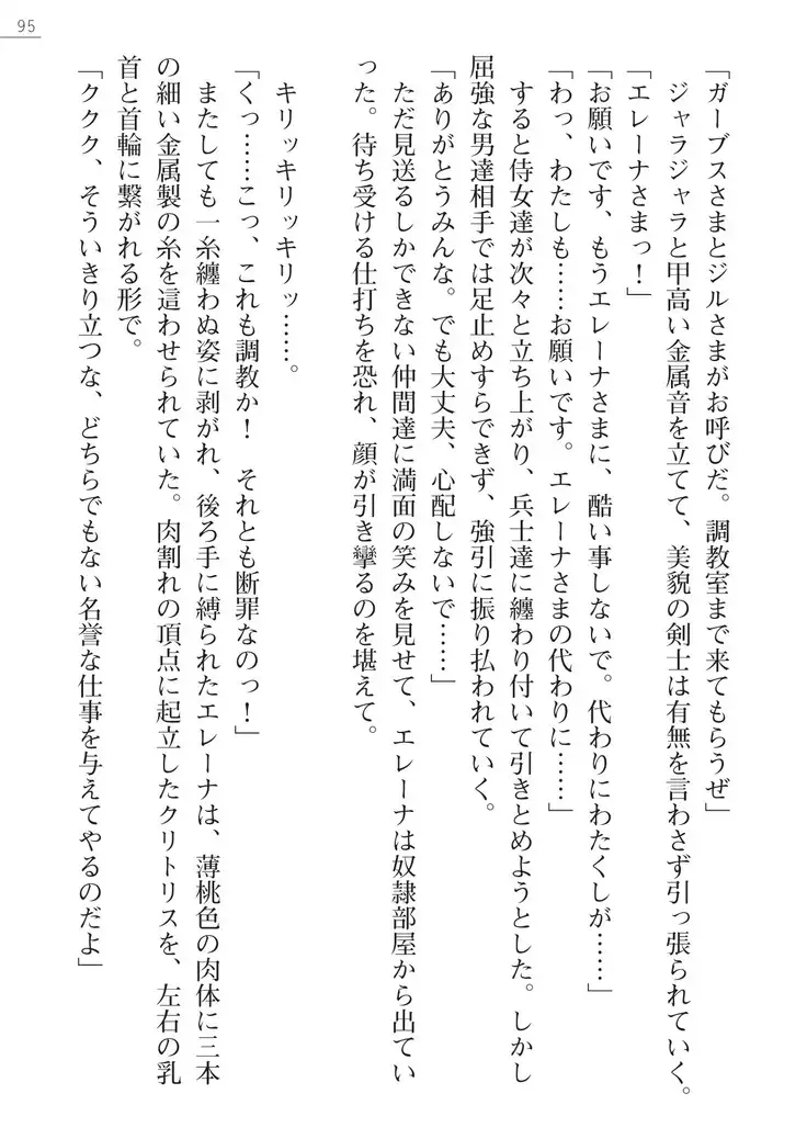 性隷剣士エレーナ