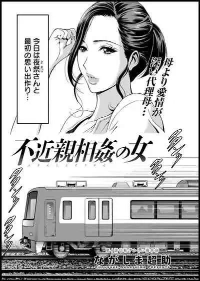 [Nagashima Chosuke] Fukinshin Soukan no Onna [Digital]