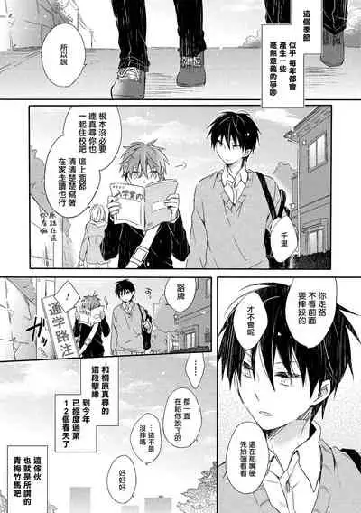 Danshiryou, Yoru no Sugoshi Kata | 男生宿舍、度过夜晚的方法 Ch. 1