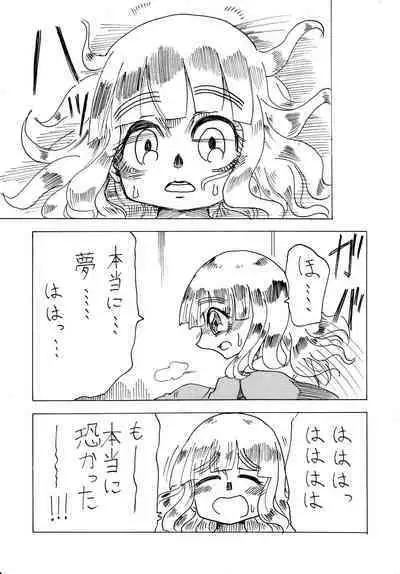 武部沙織ドクトリン