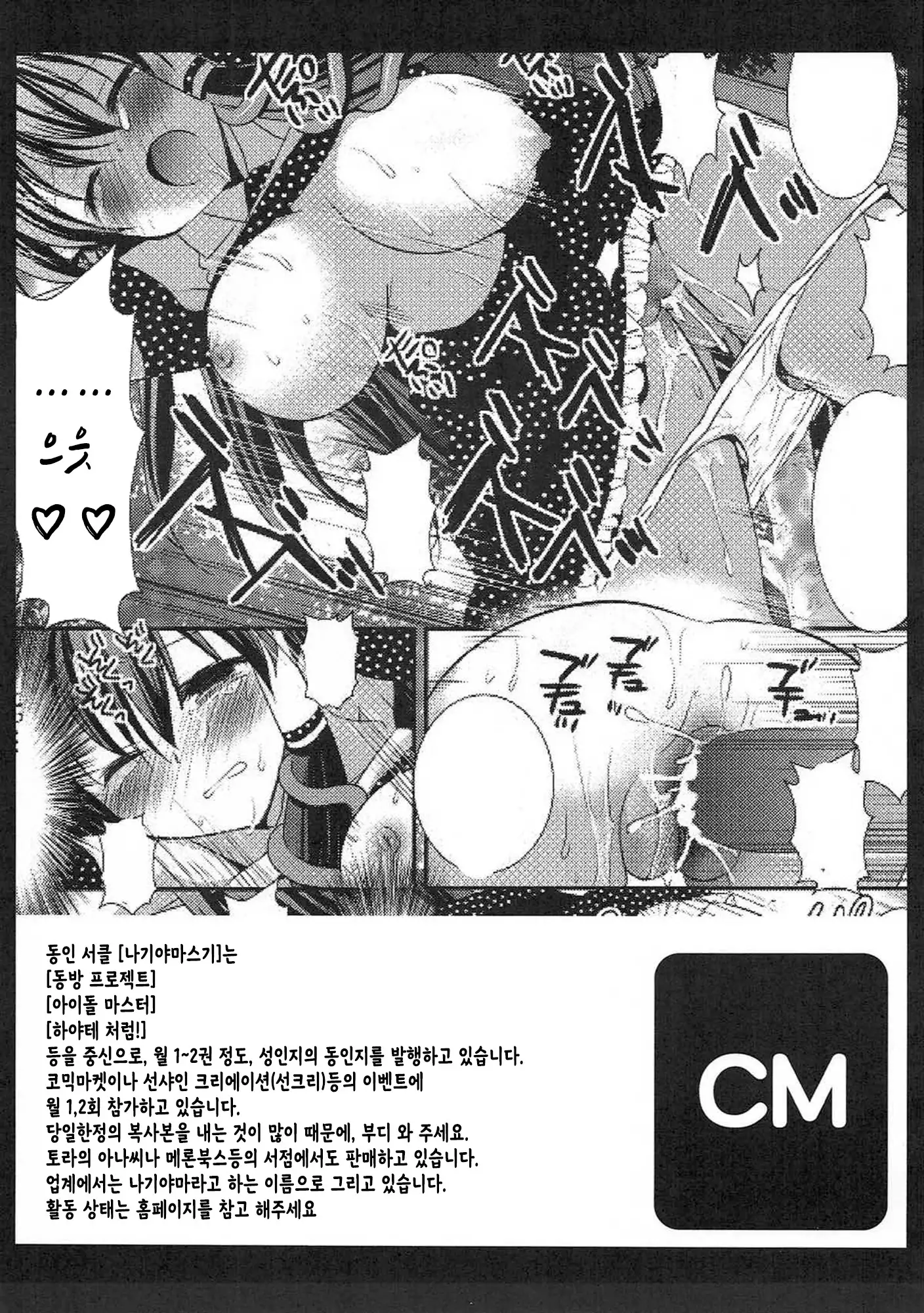 Aoki-san Ryoujoku | 아오키씨의 능욕