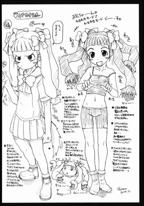 Sono Toki Imouto ga Ugoita