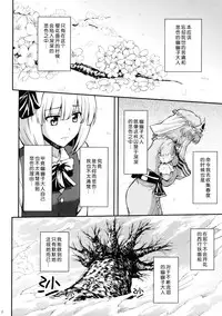 (Reitaisai 12) [PROTMIND (Tatsumiya Motokazu)] Kanashimi no Kisetsu (Touhou Project) [Chinese] [脸肿汉化组]