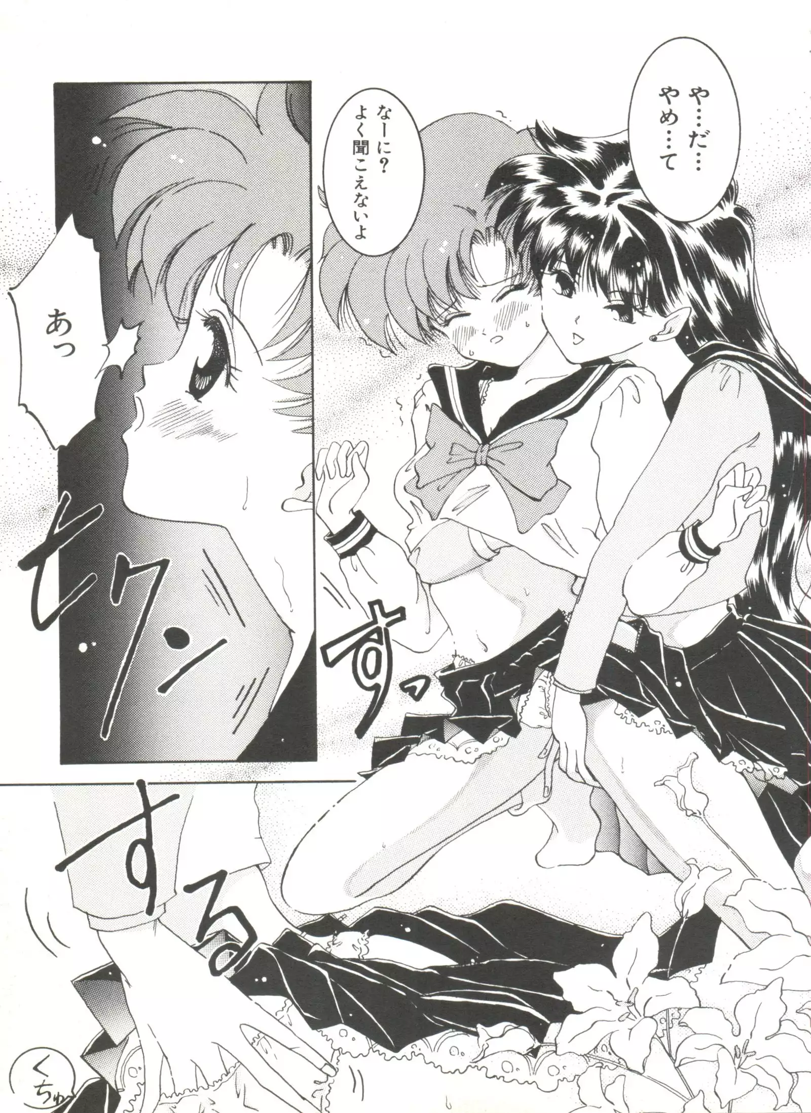 Moon Paradise - Tsuki no Rakuen I