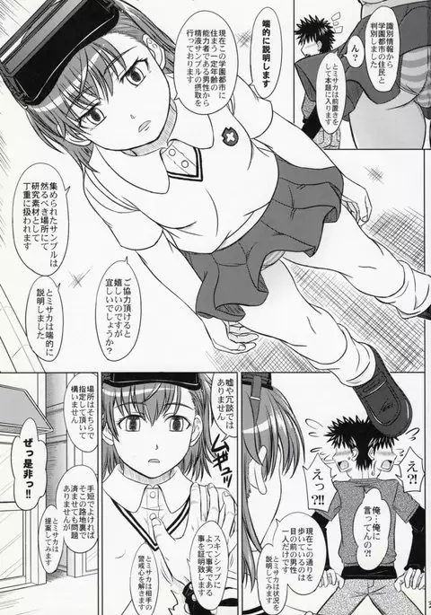 Misaka 19072-gou no Nichijou