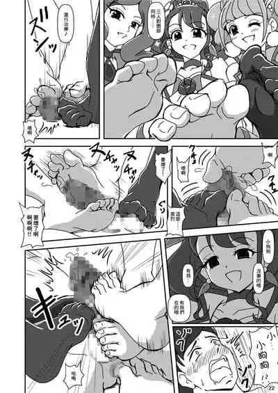 [AFJ (Ashi_O)] Healin' Foot ZuriCure (Healin' Good PreCure) [Chinese] [Digital]