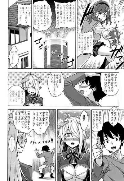 [Mikemono Yuu] Akuma de JK!