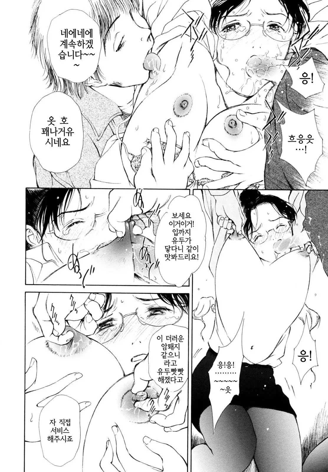 Hataraku Oneesan - Working Woman │일하는 누님