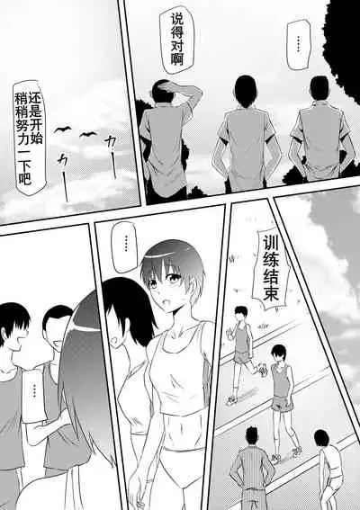 Sports Shoujo ga Ryoujoku Sarete Bitch-ka Suru Hanashi | 田径少女凌辱婊化
