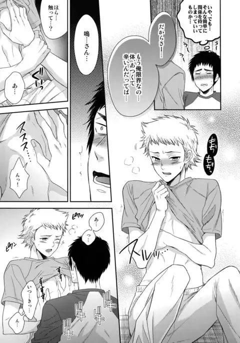 Atsui no Ippai Choudai na