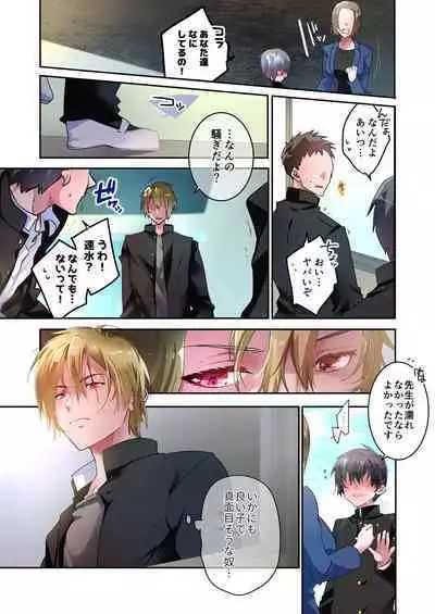 Sensei ga Suki desu 3