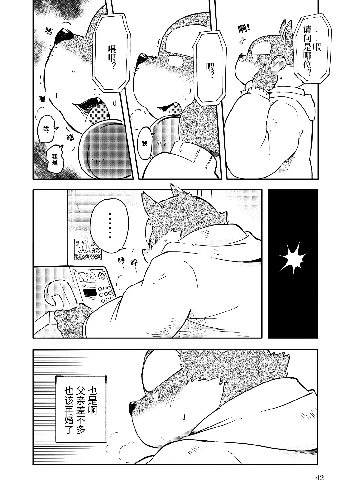 Mekko Rarekko Chuu | 欺人者被欺者·中