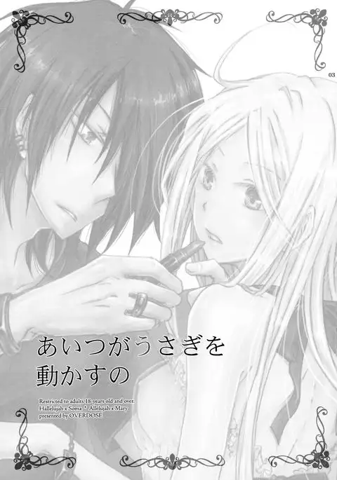 Aitsu ga Usagi wo Ugokasu no