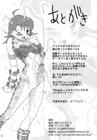 [GT-Wanko] HOT CUM 4 U (THE IDOLM@STER)