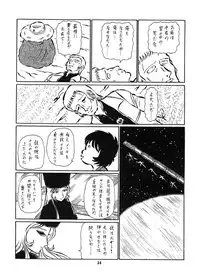 [S.S.O.S.] Ero Melon 3 (Galaxy Express 999)