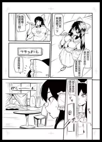 Futanari furan-chan ga reimu o chokyo suru manga