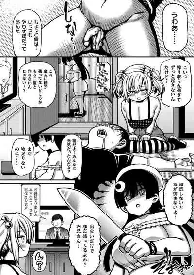 Gyakuten ~tsu! Muchimuchi panpan