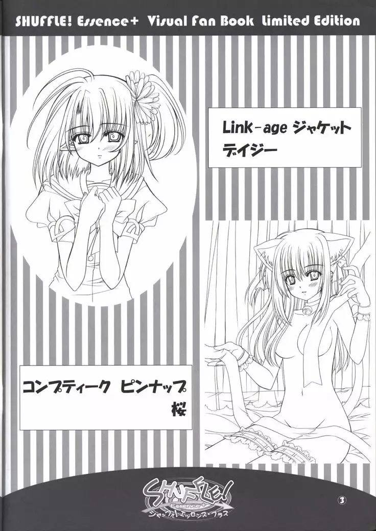 SHUFFLE! Essence+ Visual Fan Book Limited Edition