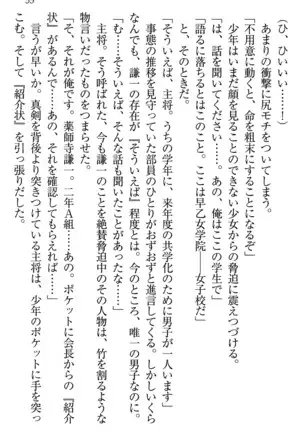 学園ぜ～んぶ独り占め！