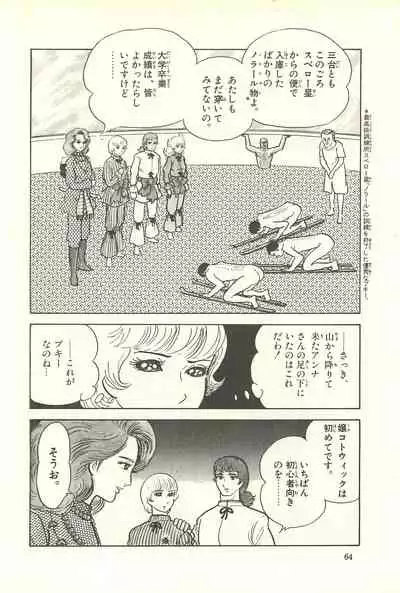 Gekiga Zoku Yapoo Nihonshi