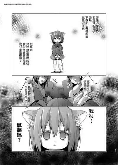 Nyancology Soushuuhen | 喵喵可蘿姬總集篇