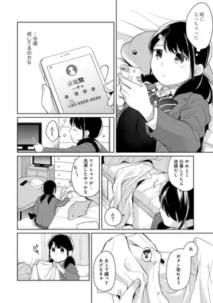 1LDK+JK Ikinari Doukyo? Micchaku!? Hatsu Ecchi!!? Ch. 1-24