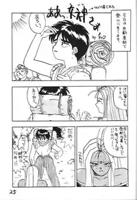 (C43) [Kaishaku (Harakirimantarou)] Fuji-to tarou kojin-shi (Aa! Megami-sama!, You Are Under Arrest)