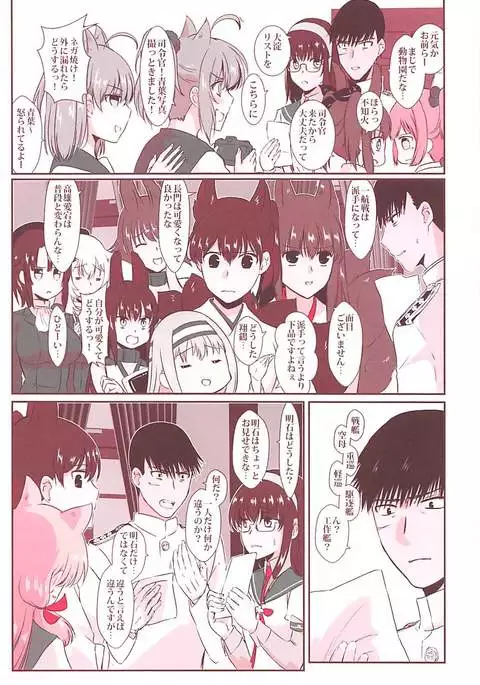 Akashi ga Nekomimi de