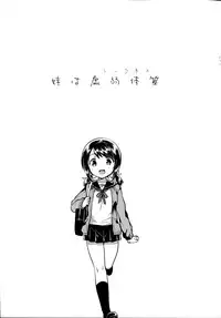 (C91) [squeezecandyheaven (Ichihaya)] Imouto wa Sickness [Chinese] [三酸甘油酯]