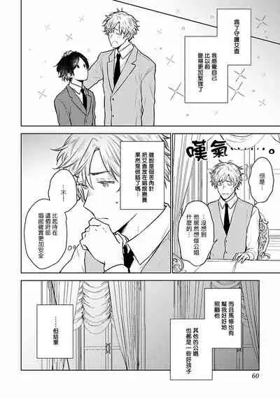 OMEGA高级娼馆 罗尼男爵与白月光 01-02