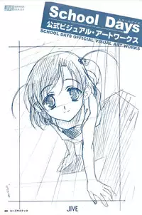 School Days Official Visual Art Works