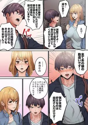 "Watashi datte… Koi to SEX ga Shitai" 24-Sai, Hajimete no Aite wa… Imouto no SeFri ! ? 1