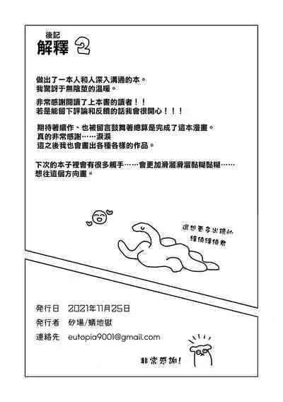 Mirai no Karada 2 | 未來的身體 2