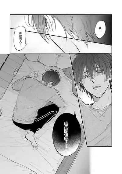 [Nanasaki Ryosuke, Tsukizuki Yoshi] Boku ga Otto ni Deau made | 直到我遇到我的丈夫 Ch. 1-8 [Chinese] [拾荒者汉化组] [Digital]