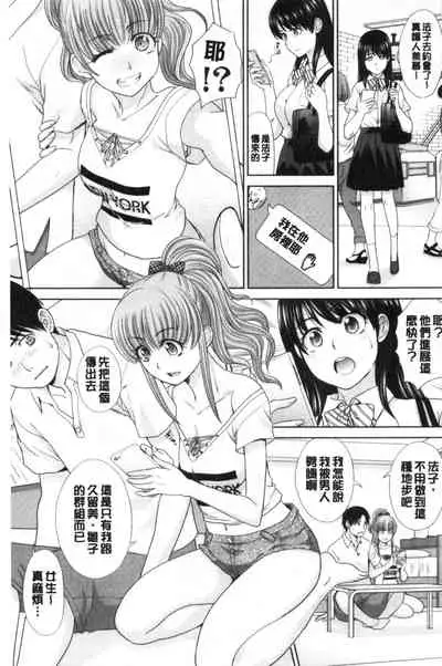 Imouto to Yatte Shimattashi, Imouto no Tomodachi to Moyatte Shimatta