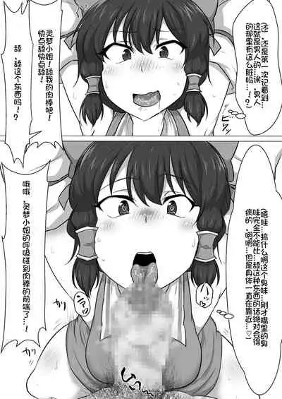 [Semakute Kurai (Kyouan)] Touhou Kaihen Reimu (Touhou Project) [Chinese] [我不看本子个人汉化]