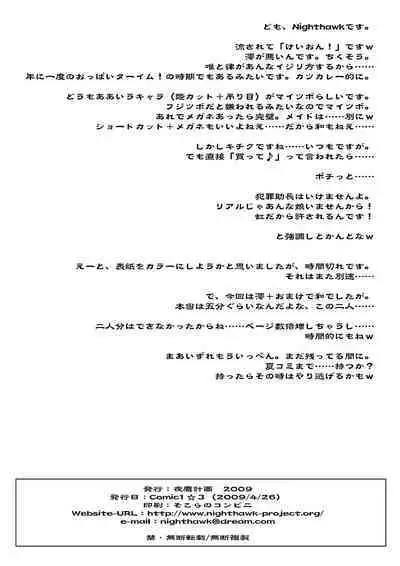 [Nighthawk Project] J-T-ON! (K-ON!) [Digital] [Decensored]